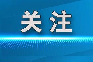 马德兴：国奥2-0击败卡塔尔提升信心，队员们也都重新露出了笑容